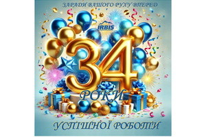 Компания ООО "ТД ИРБИС" празднует 34-й День рождения